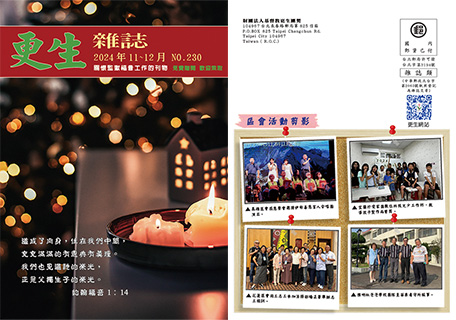 下載更生雜誌230期_2024年11-12月